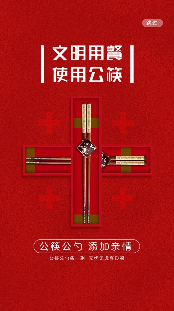 简约公筷公勺文明用餐宣传海报