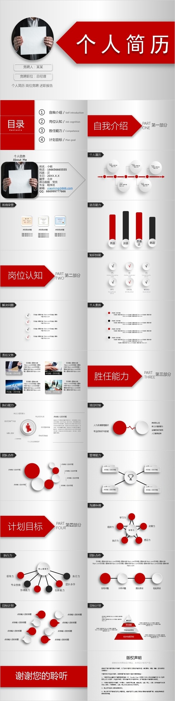 2019红色时尚个人简历通用PPT模板