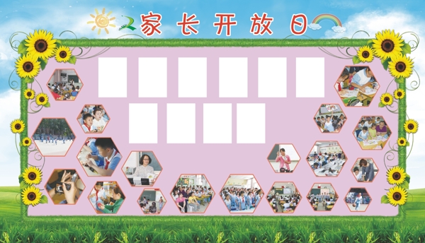 小学生展板家长开放日