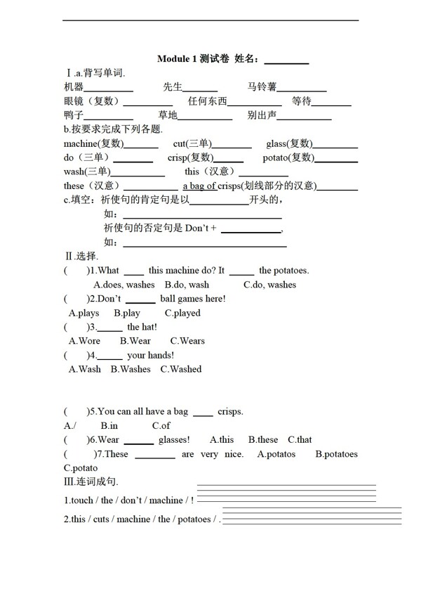 四年级下英语Module1测试卷