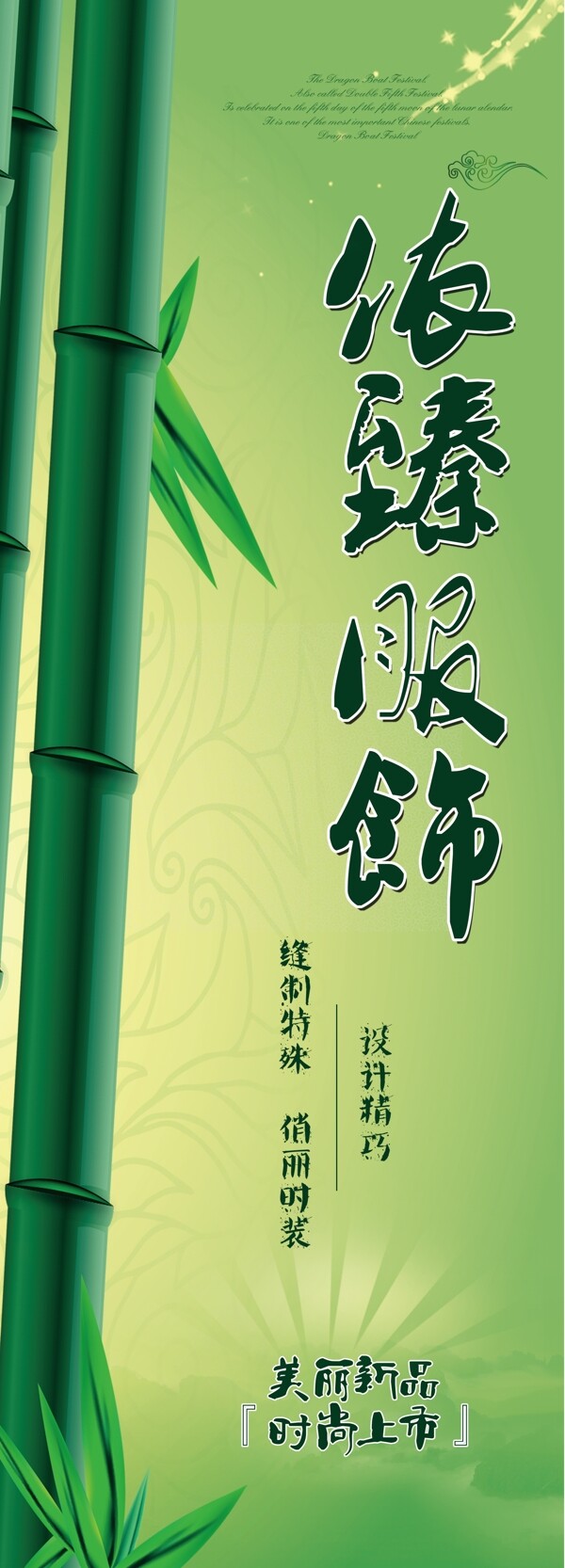 竹子服饰广告图片