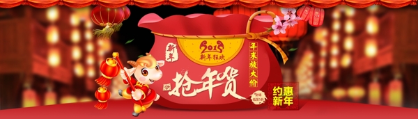 约惠新年