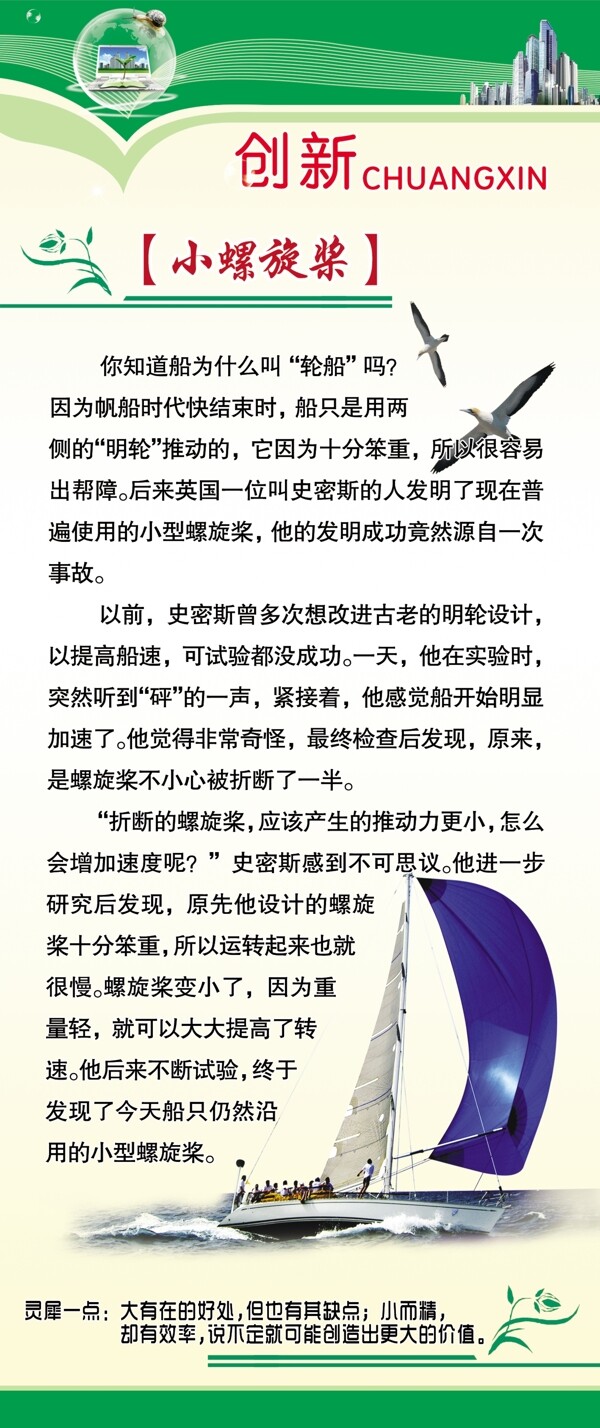 创新小故事图片