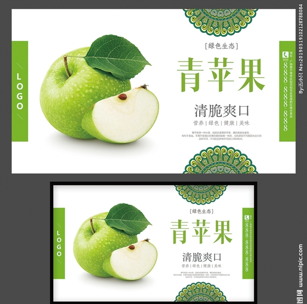 青苹果海报水果展架水果店
