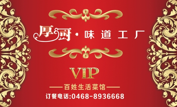 红色金色vip名片