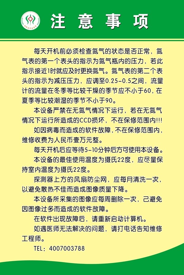 医院注意事项图片