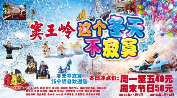 景区游乐场冬季海报