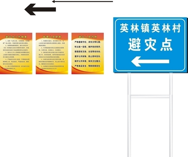 路牌避灾制度牌图片