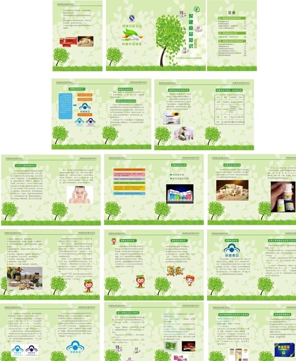绿色健康画册