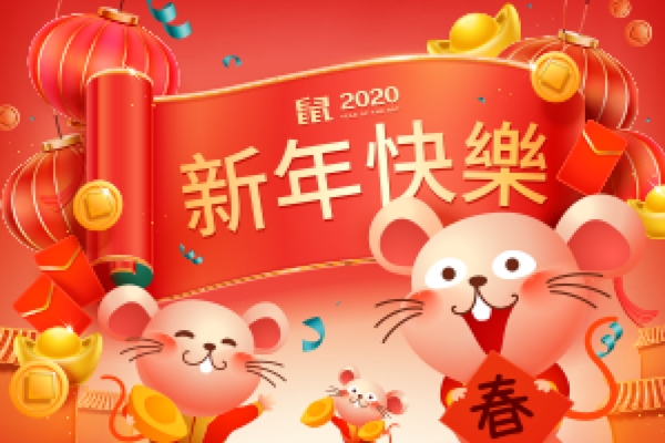 2020新年海报