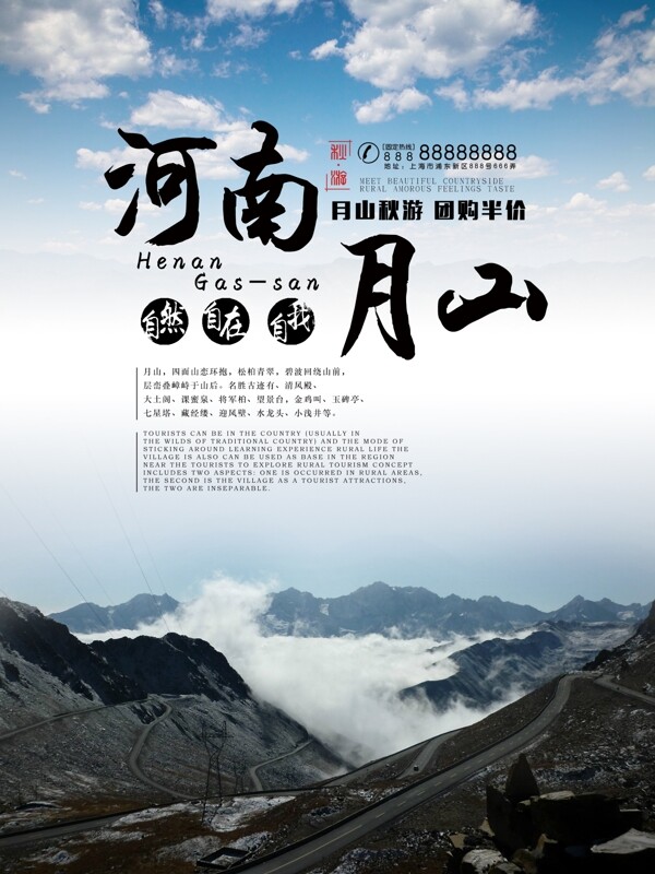 湖南月山旅游海报