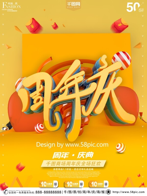 原创周年庆创意手绘字体C4D海报