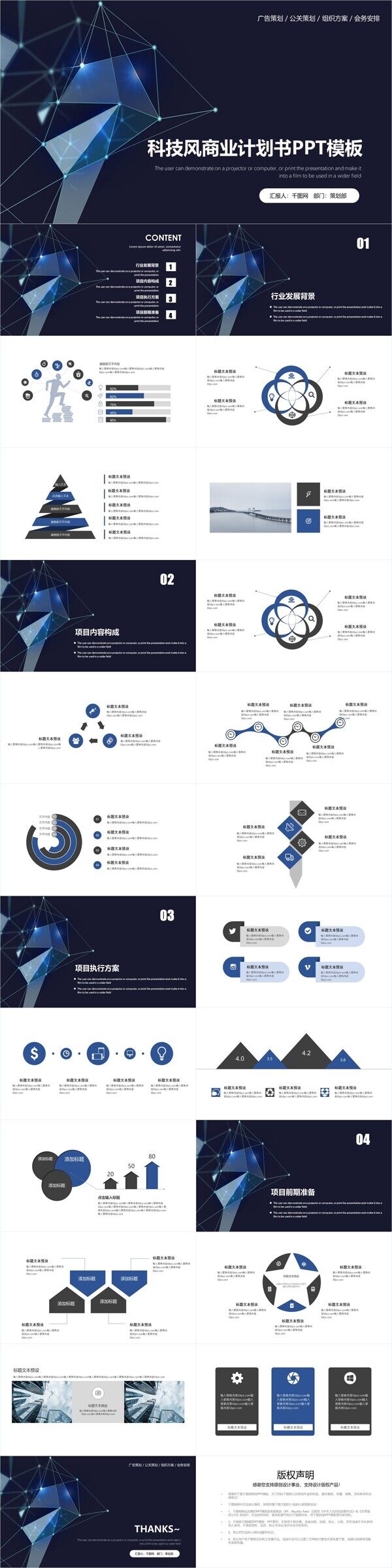 科技风商业计划书PPT模板