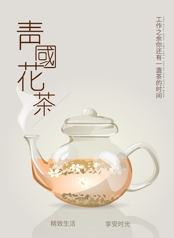 花茶