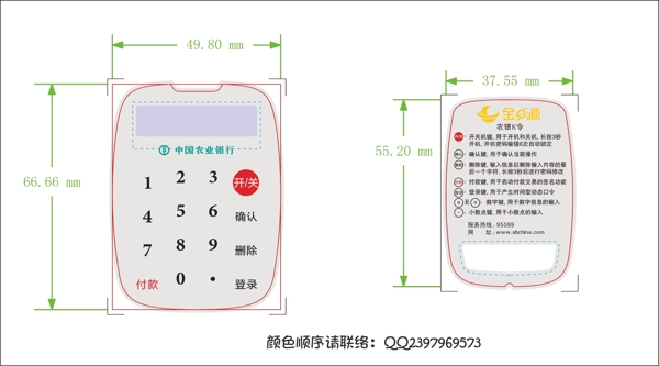 农行电子口令卡图片