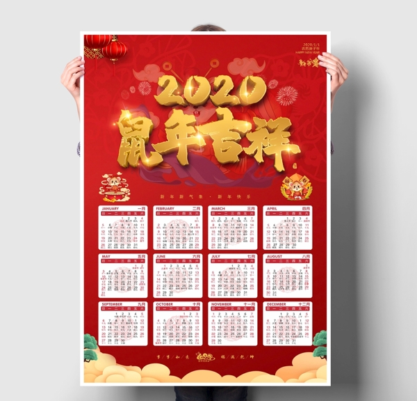 鼠年2020年挂历