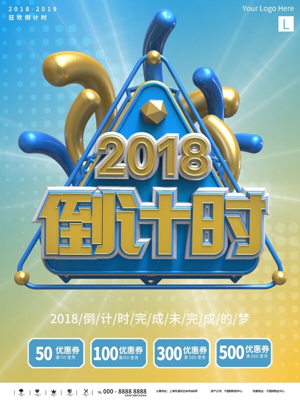 黄蓝简约立体C4D新年倒计时商业海报