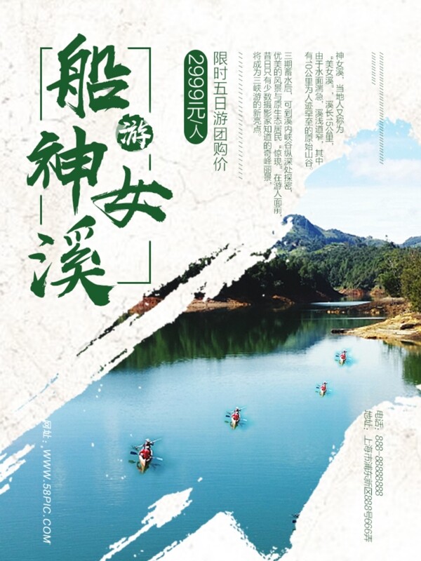 绿色文艺风重庆巫山风景区神女溪旅游海报