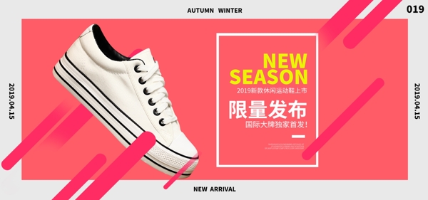 运动鞋休闲鞋电商促销创新设计海报