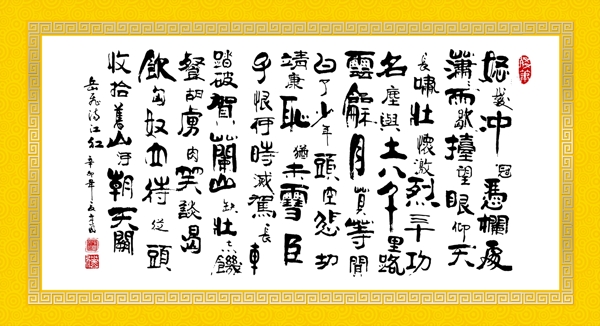 满江红书法艺术字图片
