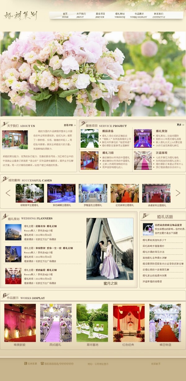 婚礼策划网站模板图片