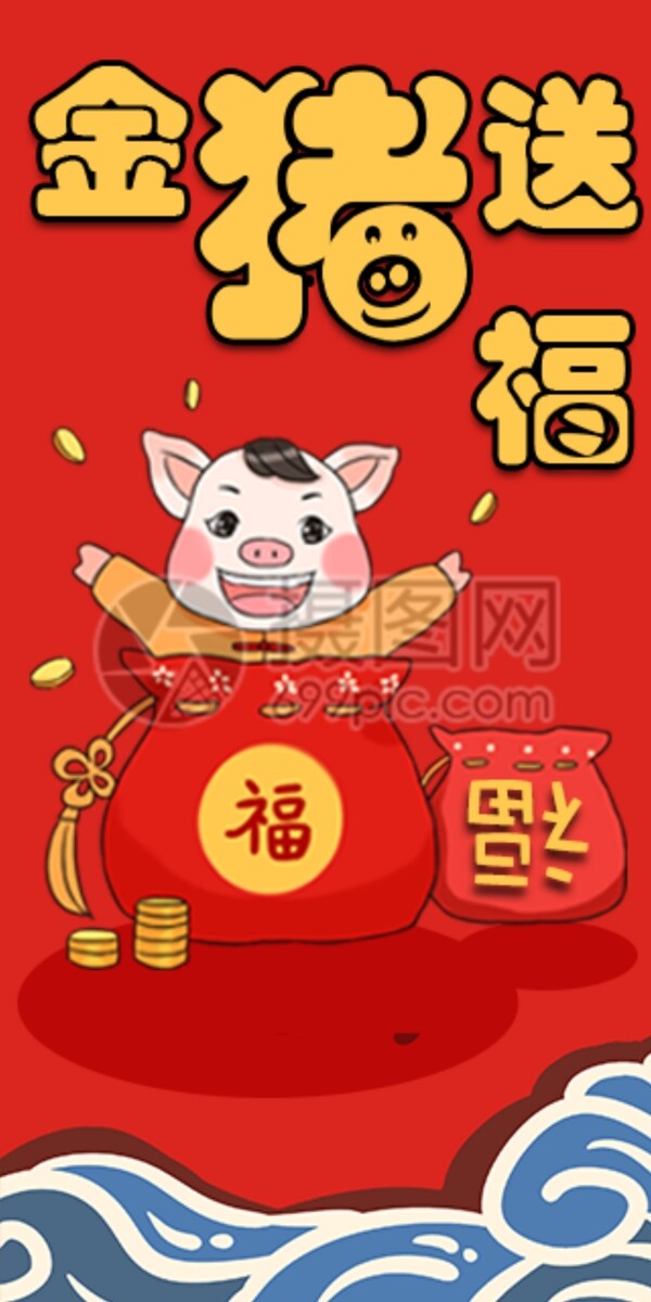 2019猪年新春红包金猪送福