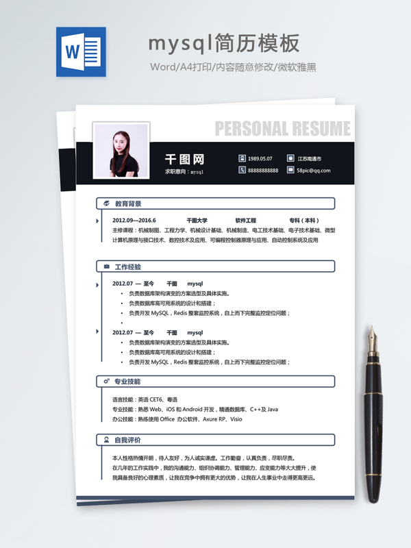 mysql个人简历模板