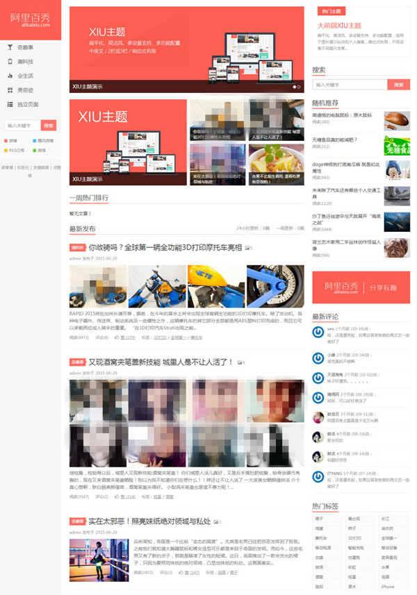 阿里百变XIU主题