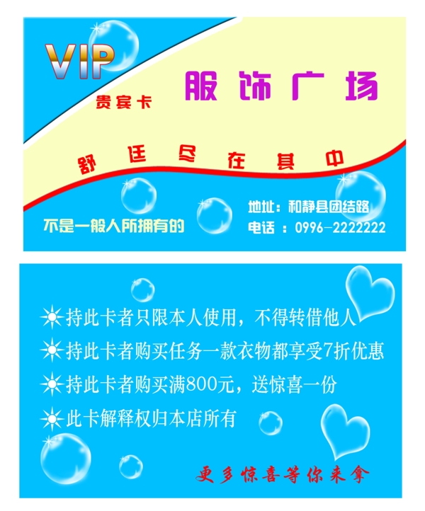 会员卡VIP卡