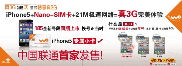 联通iphone5促销图片