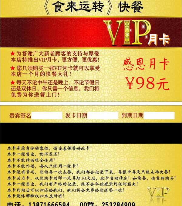 vip会员卡图片