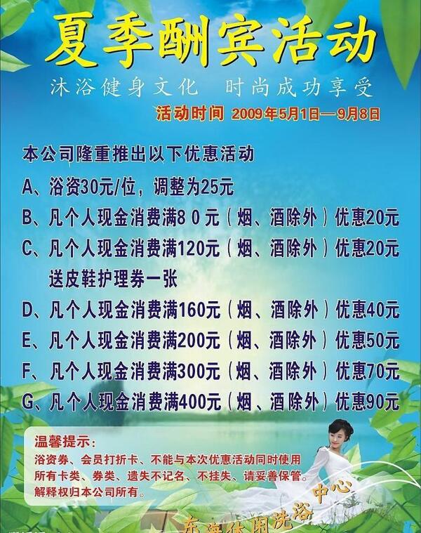 浴场夏季酬宾活动海报图片