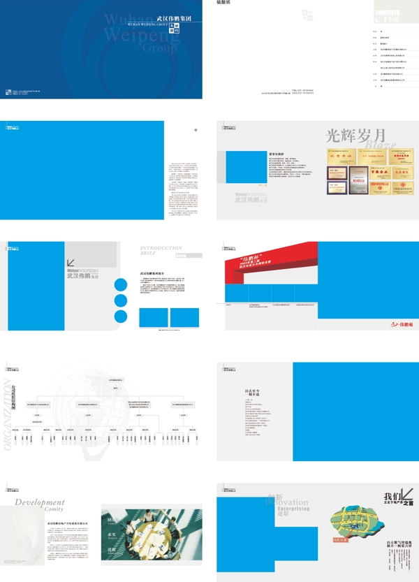 集团公司画册图片