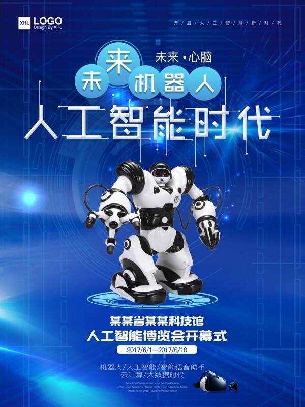 AI人工智能时代博览会开幕式科技海报