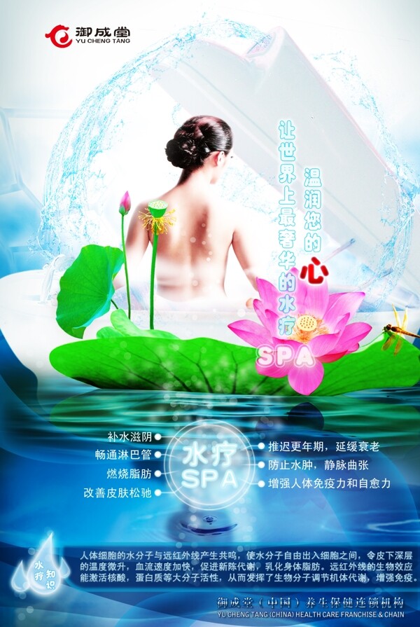 女性水疗SPA海报PSD素材