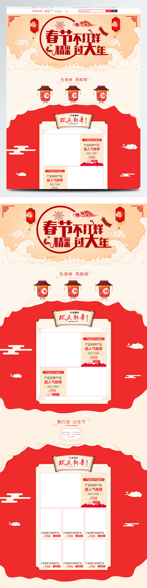 红色中国风电商促销春节不打烊家具首页模板
