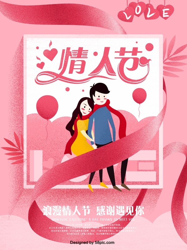 粉色浪漫情人节原创插画海报