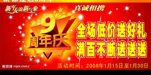 九周年图片