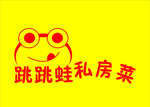 私房菜LOGO