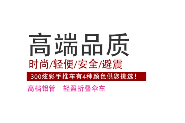 淘宝海报文字素材高端品质