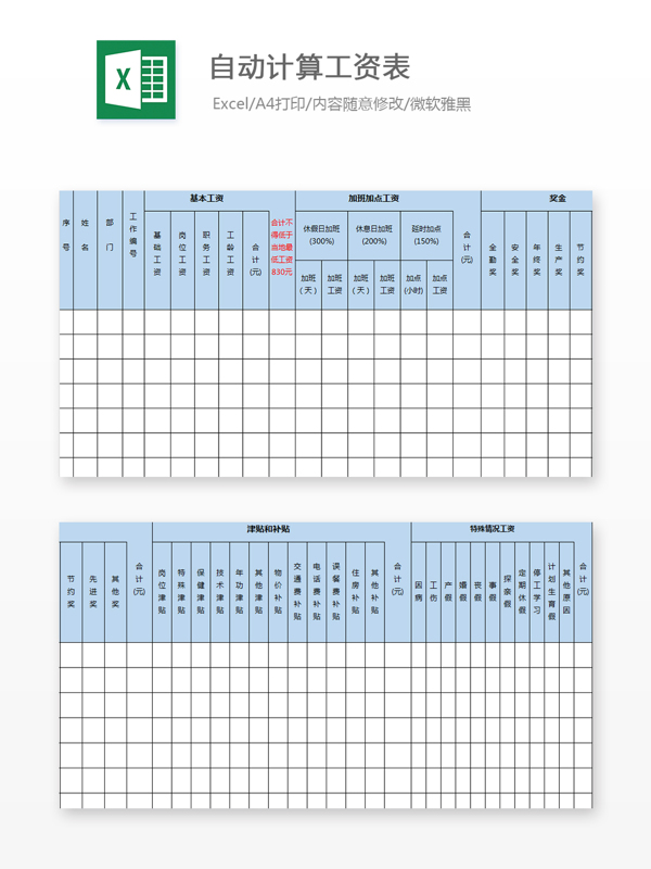 自动计算工资表Excel文档