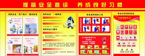 119中国消防宣传栏图片