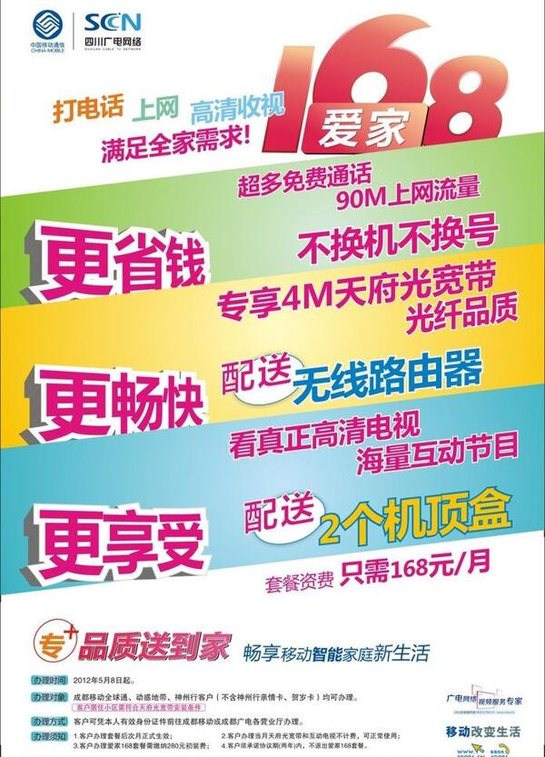 移动爱家大字报图片