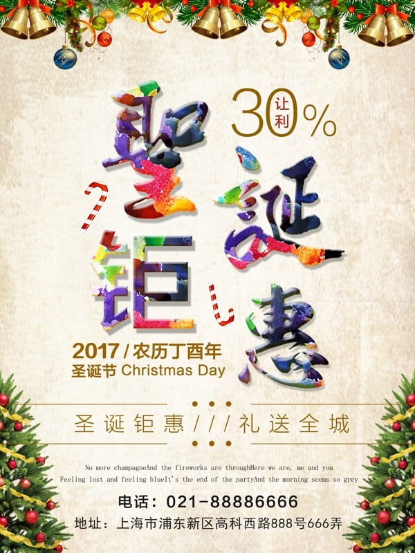 简约复古商城圣诞节宣传海报