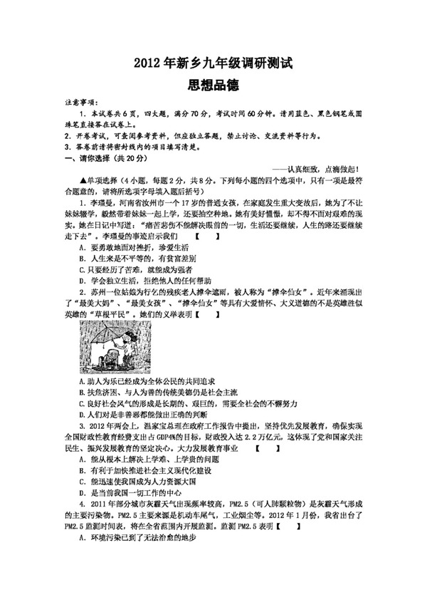中考专区思想品德河南省新乡市九年级调研测试政治试题