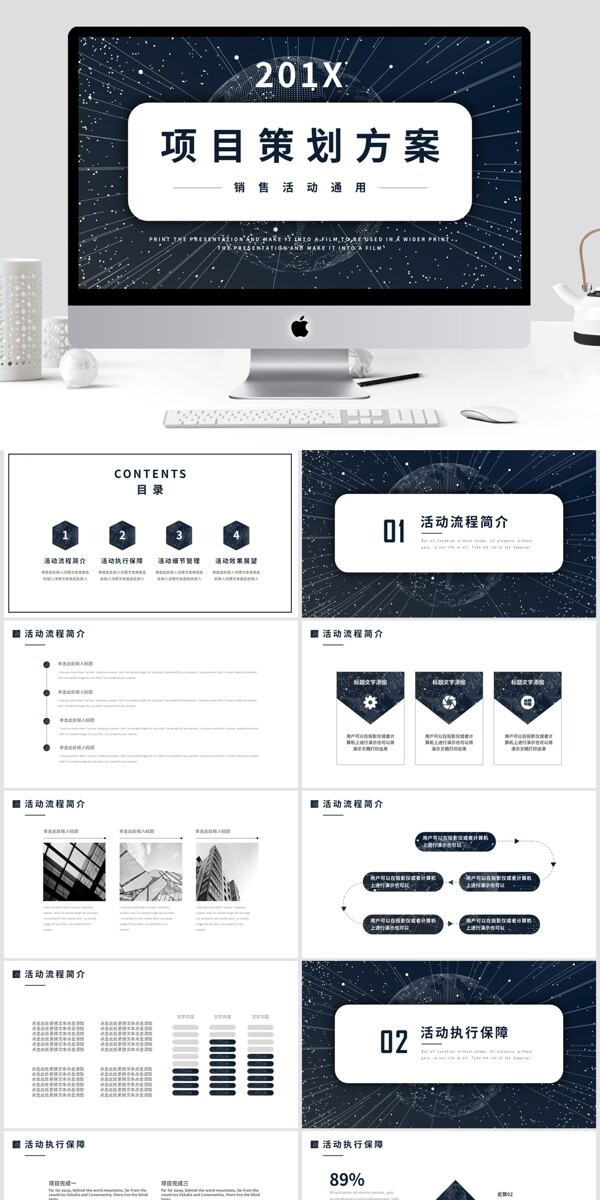 简约商务项目营销策划方案通用PPT模板