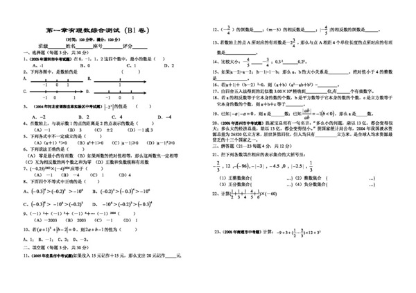 数学七年级上第一章有理数综合测2套