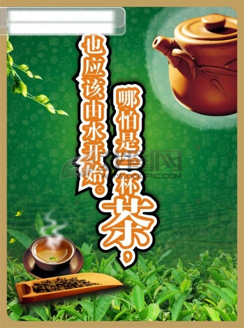 茶海报茶文化设计海报广告