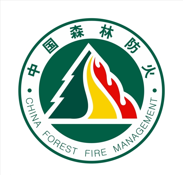 森林防火标志森林防火logo图片