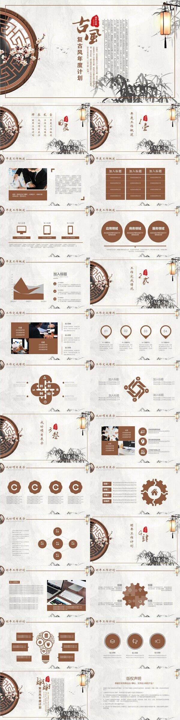 古风商务通用工作计划总结PPT设计